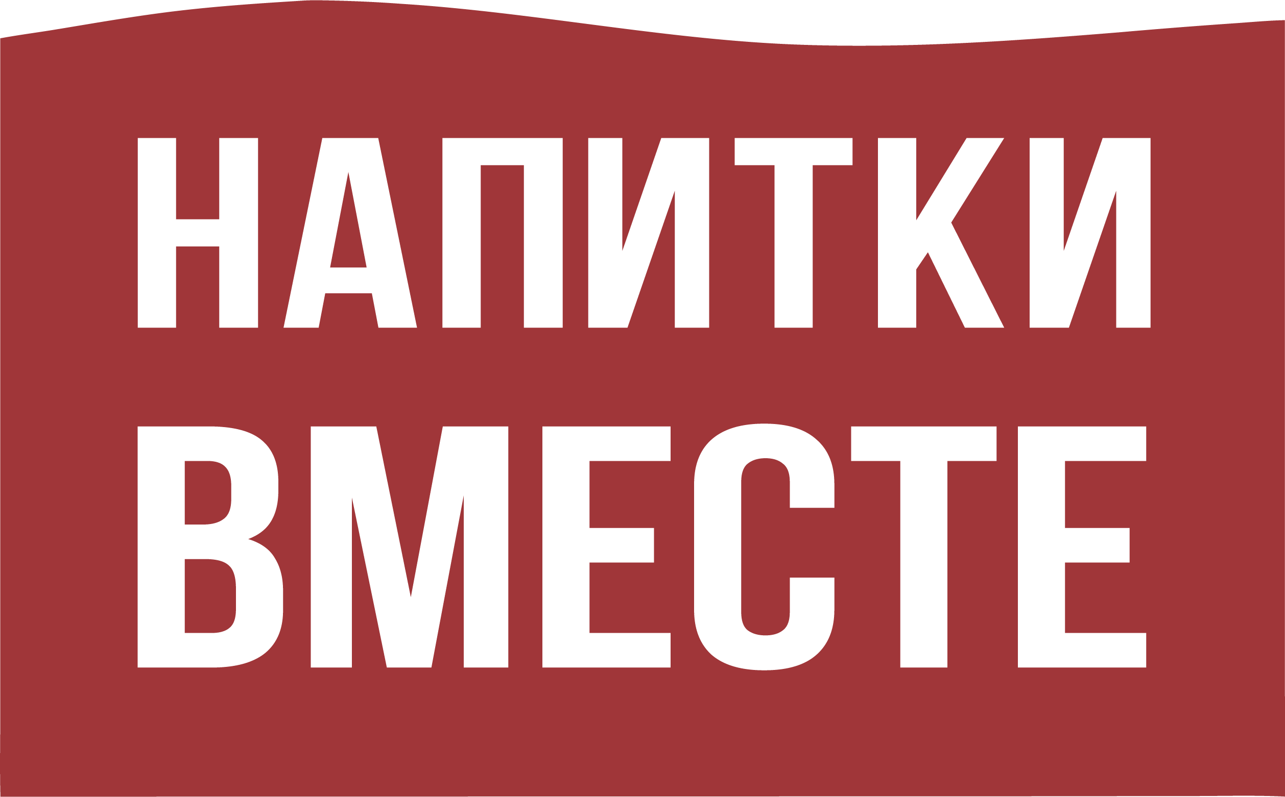 Напитки вместе (copy)